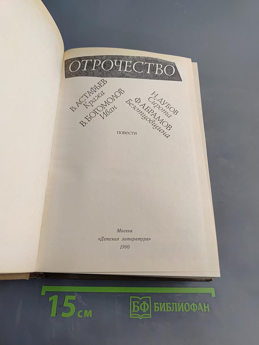 Отрочество