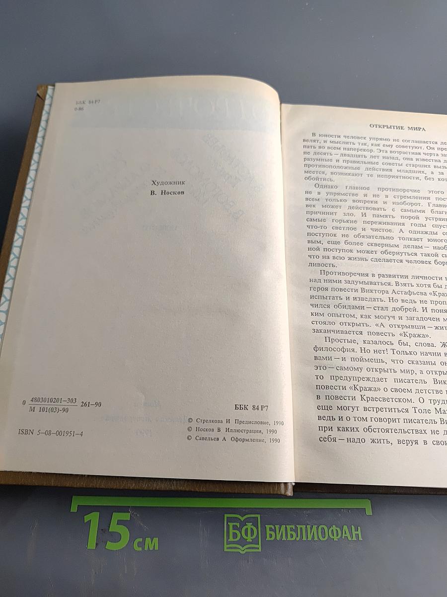 Отрочество