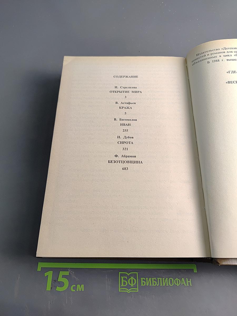 Отрочество