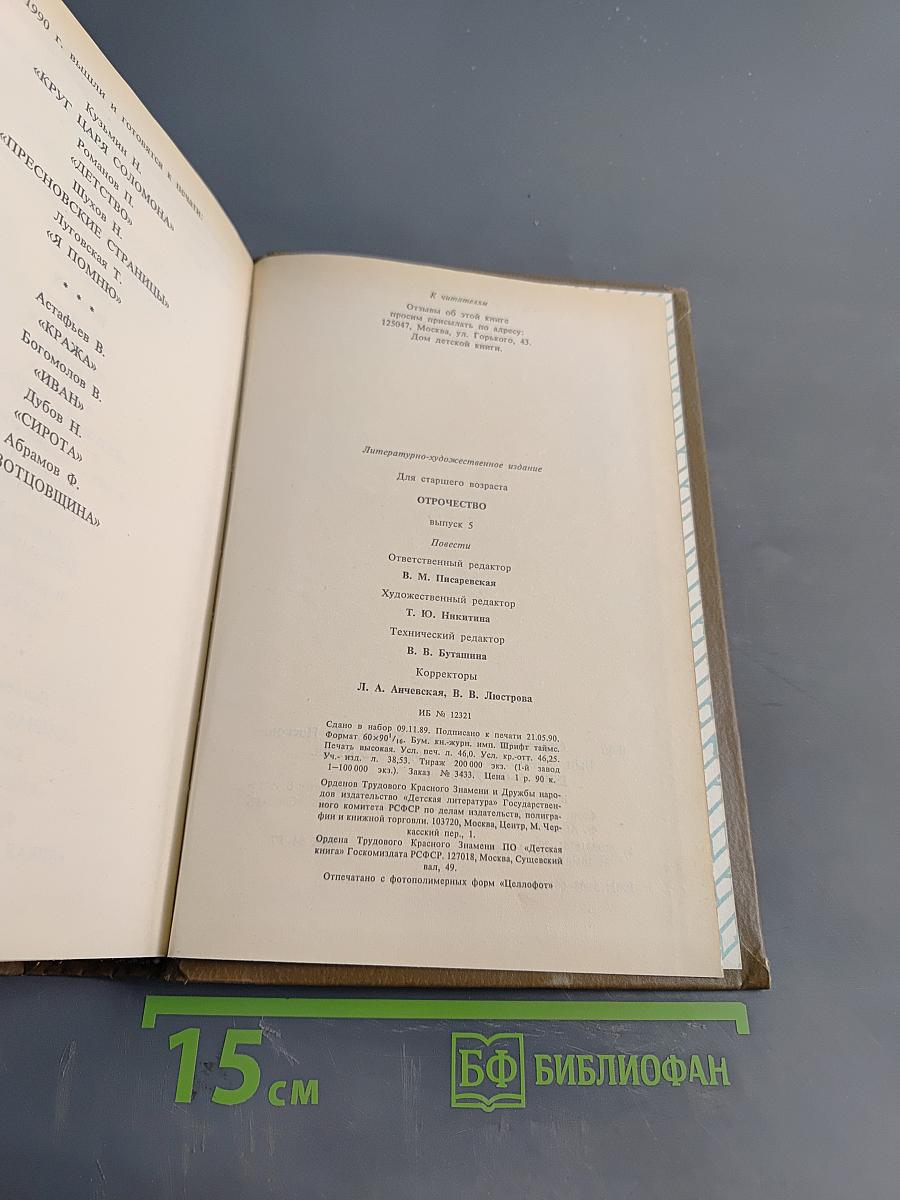 Отрочество