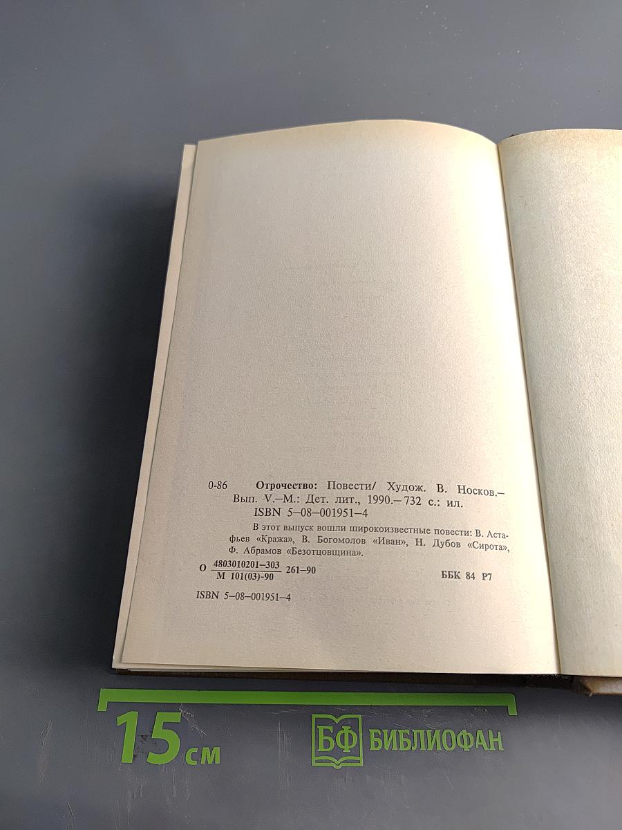 Отрочество