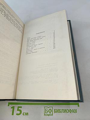 Время счастливых находок. Рассказы и повести