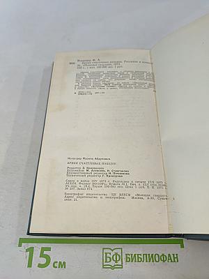 Время счастливых находок. Рассказы и повести