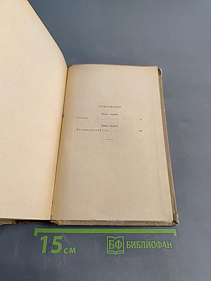 Хождение по мукам (Прилогия). Книги первая и вторая