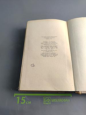 Хождение по мукам (Прилогия). Книги первая и вторая