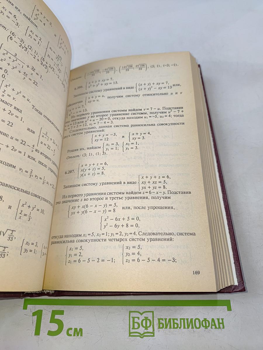 Решебник всех конкурсных задач по математике сборника под редакцией М.И. Сканави. Выпуск 2