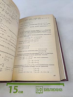 Решебник всех конкурсных задач по математике сборника под редакцией М.И. Сканави. Выпуск 2