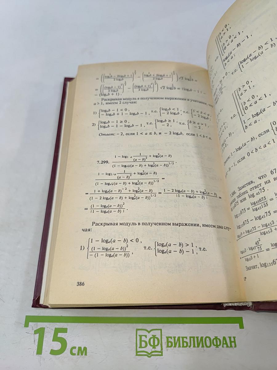 Решебник всех конкурсных задач по математике сборника под редакцией М.И. Сканави. Выпуск 2