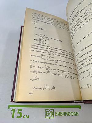 Решебник всех конкурсных задач по математике сборника под редакцией М.И. Сканави. Выпуск 2