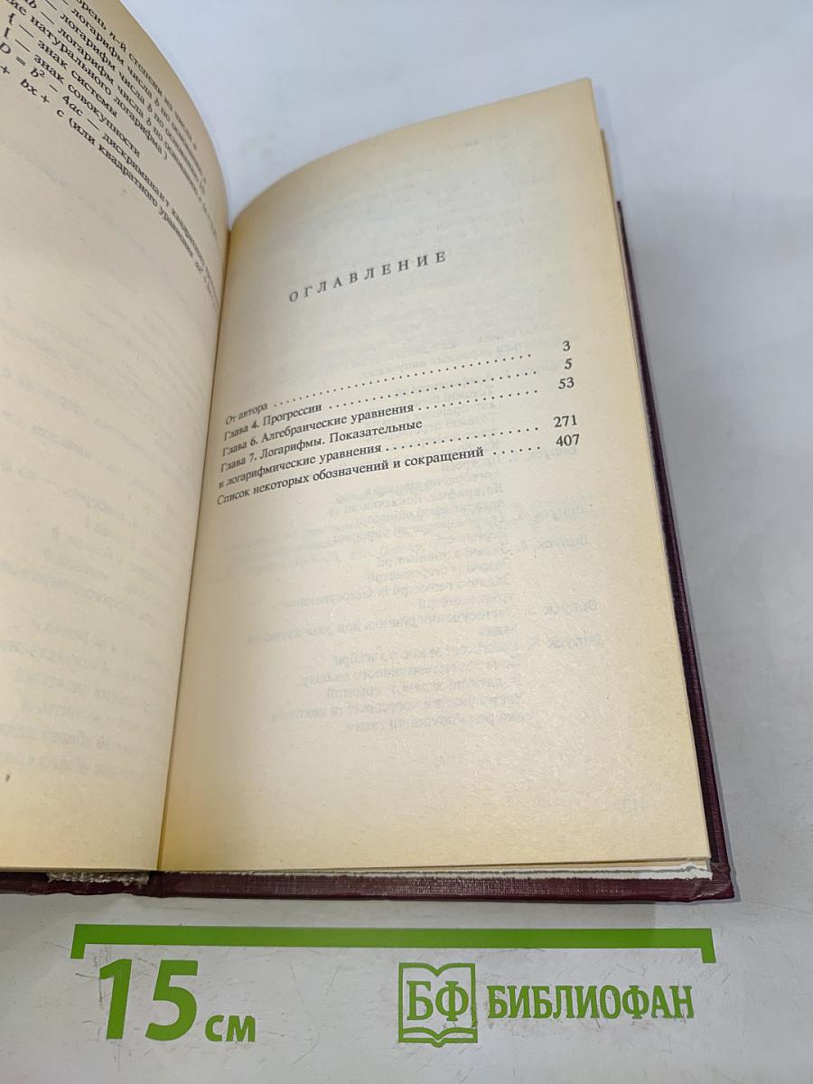 Решебник всех конкурсных задач по математике сборника под редакцией М.И. Сканави. Выпуск 2