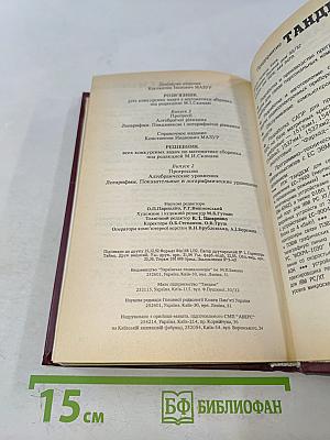 Решебник всех конкурсных задач по математике сборника под редакцией М.И. Сканави. Выпуск 2