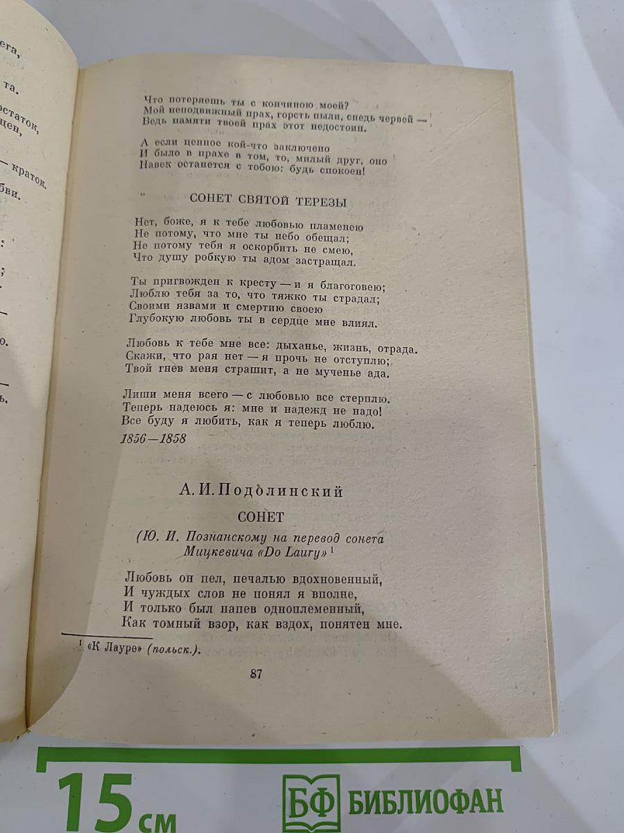 Русский сонет: XVIII - начало XX века