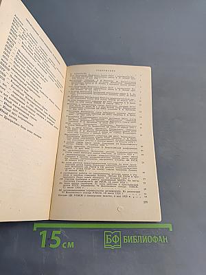 Всесоюзная пионерская организация имени В. И. Ленина. Документы и материалы