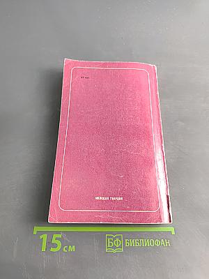 Всесоюзная пионерская организация имени В. И. Ленина. Документы и материалы