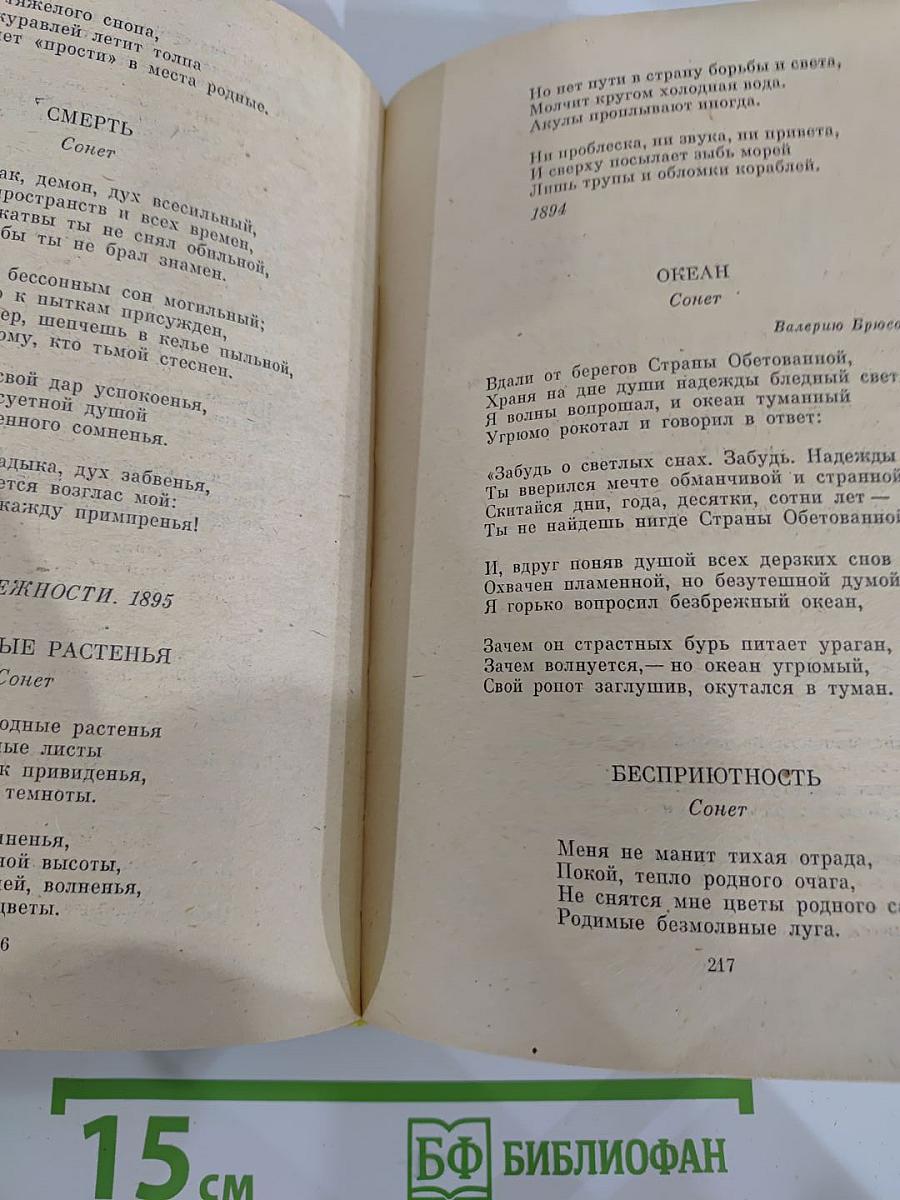 Русский сонет: XVIII - начало XX века