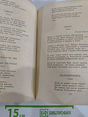 Русский сонет: XVIII - начало XX века