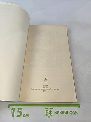 Сказки и легенды Бенгалии