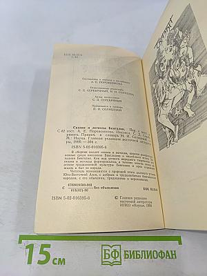 Сказки и легенды Бенгалии