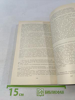 Сказки и легенды Бенгалии