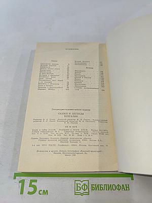 Сказки и легенды Бенгалии