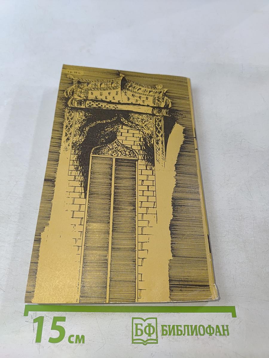 Сказки и легенды Бенгалии