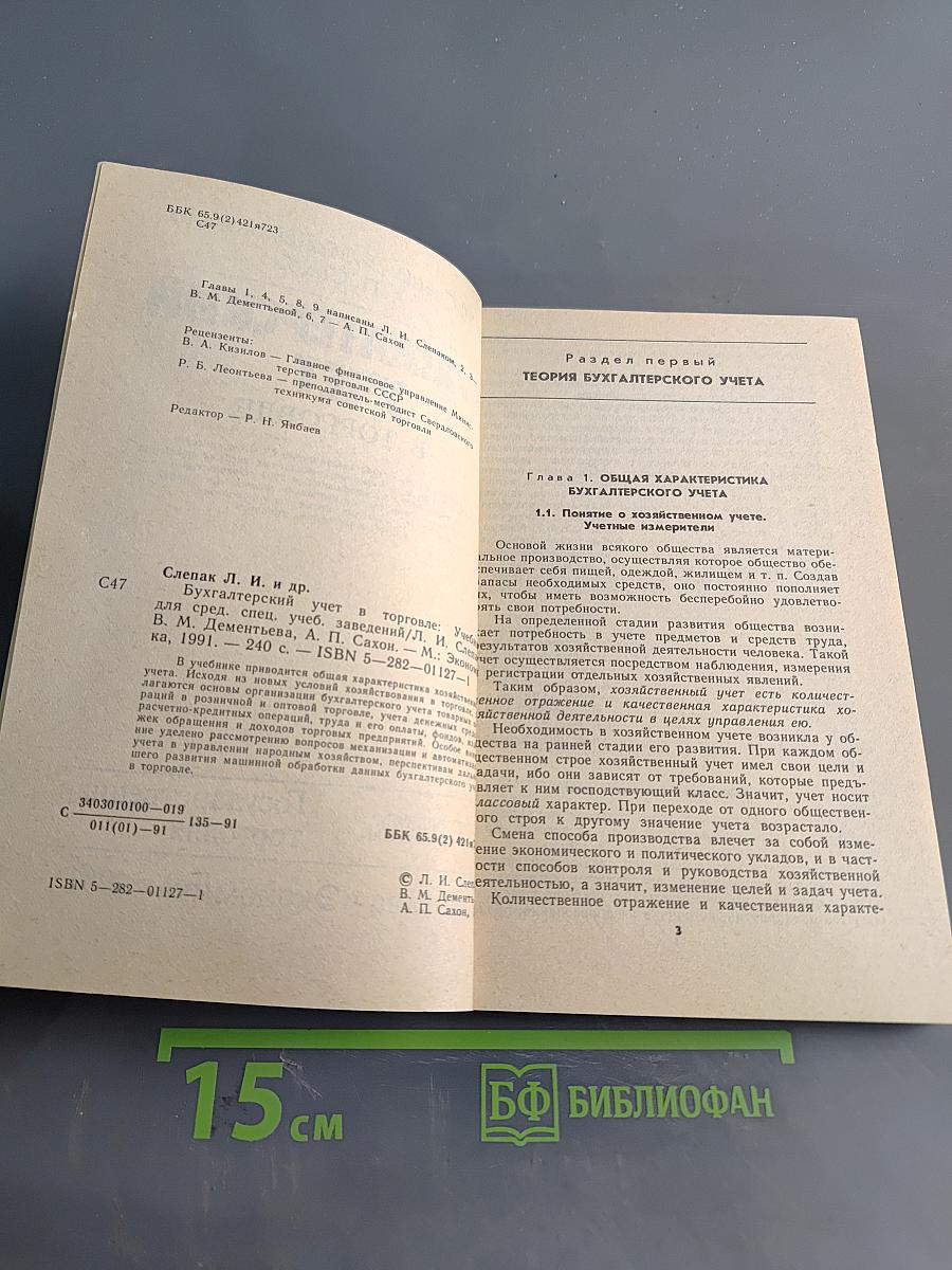 Бухгалтерский учет в торговле