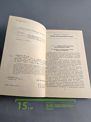 Бухгалтерский учет в торговле