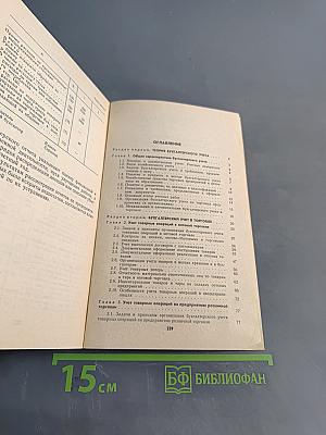 Бухгалтерский учет в торговле