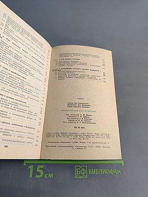 Бухгалтерский учет в торговле