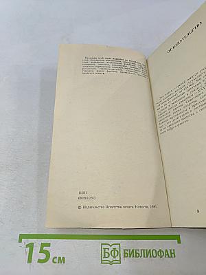 СССР. 100 вопросов и ответов
