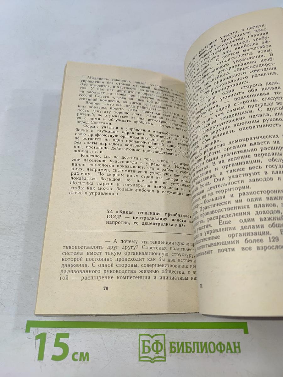 СССР. 100 вопросов и ответов