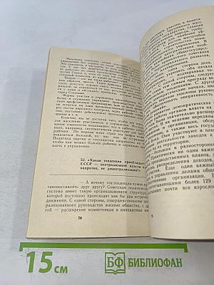 СССР. 100 вопросов и ответов