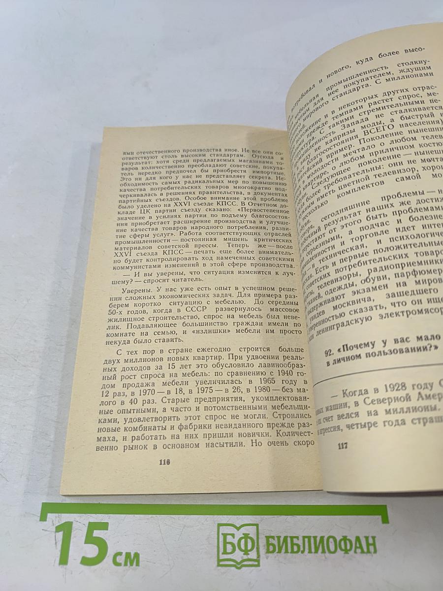 СССР. 100 вопросов и ответов