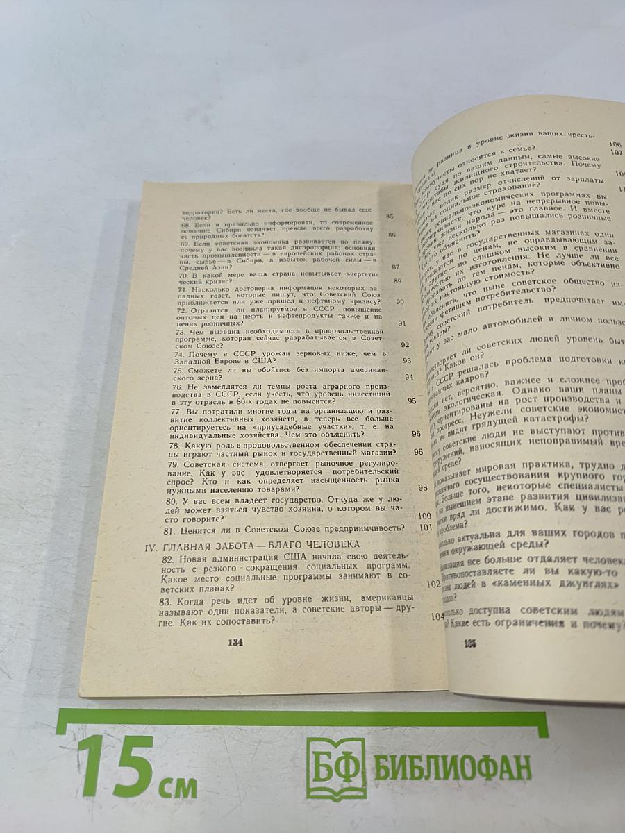 СССР. 100 вопросов и ответов