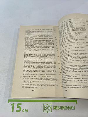 СССР. 100 вопросов и ответов