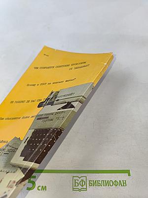 СССР. 100 вопросов и ответов