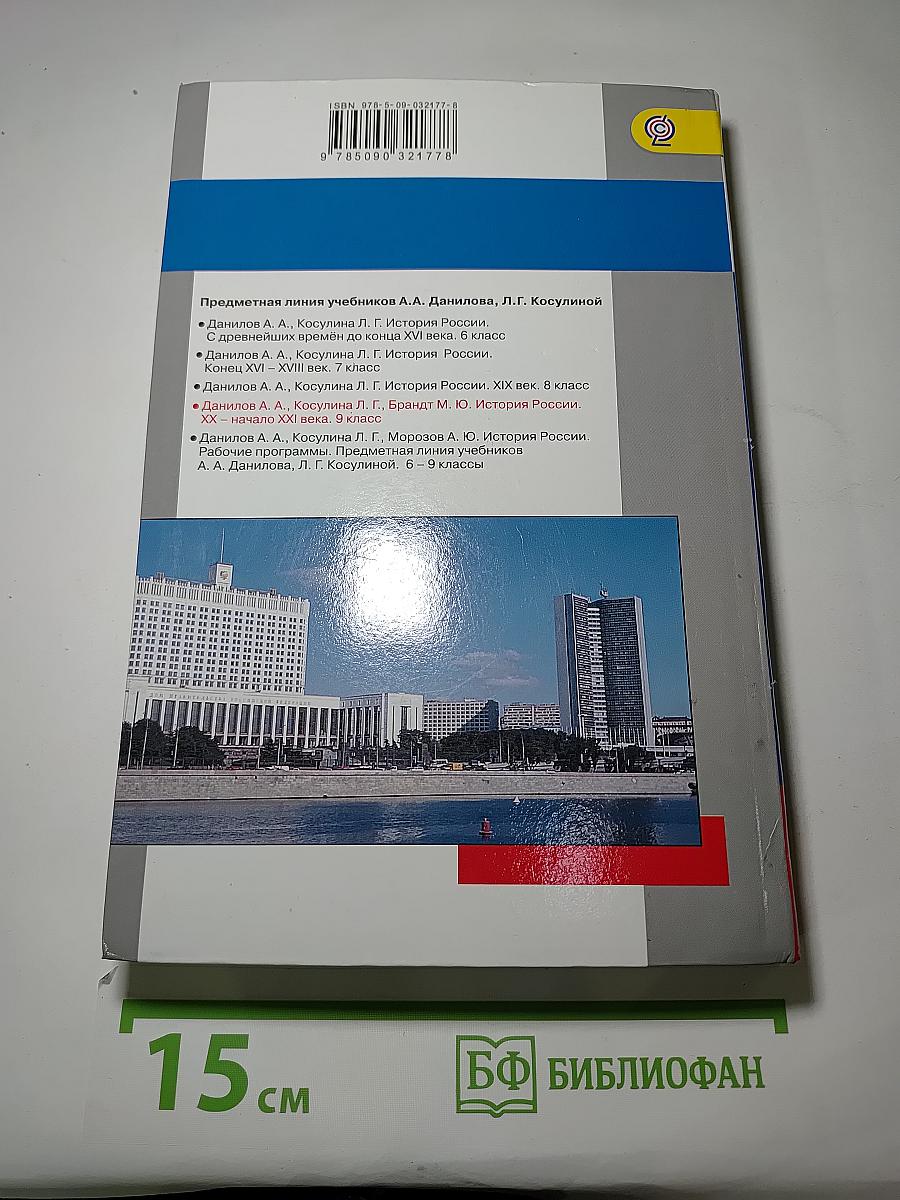 История России. XX - начало XXI века