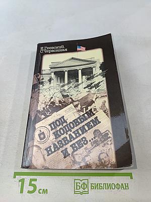 Под кодовым названием и без...