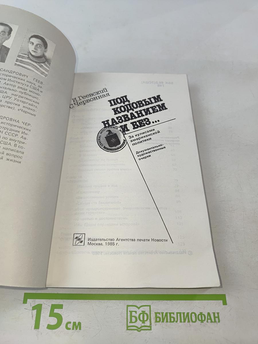 Под кодовым названием и без...