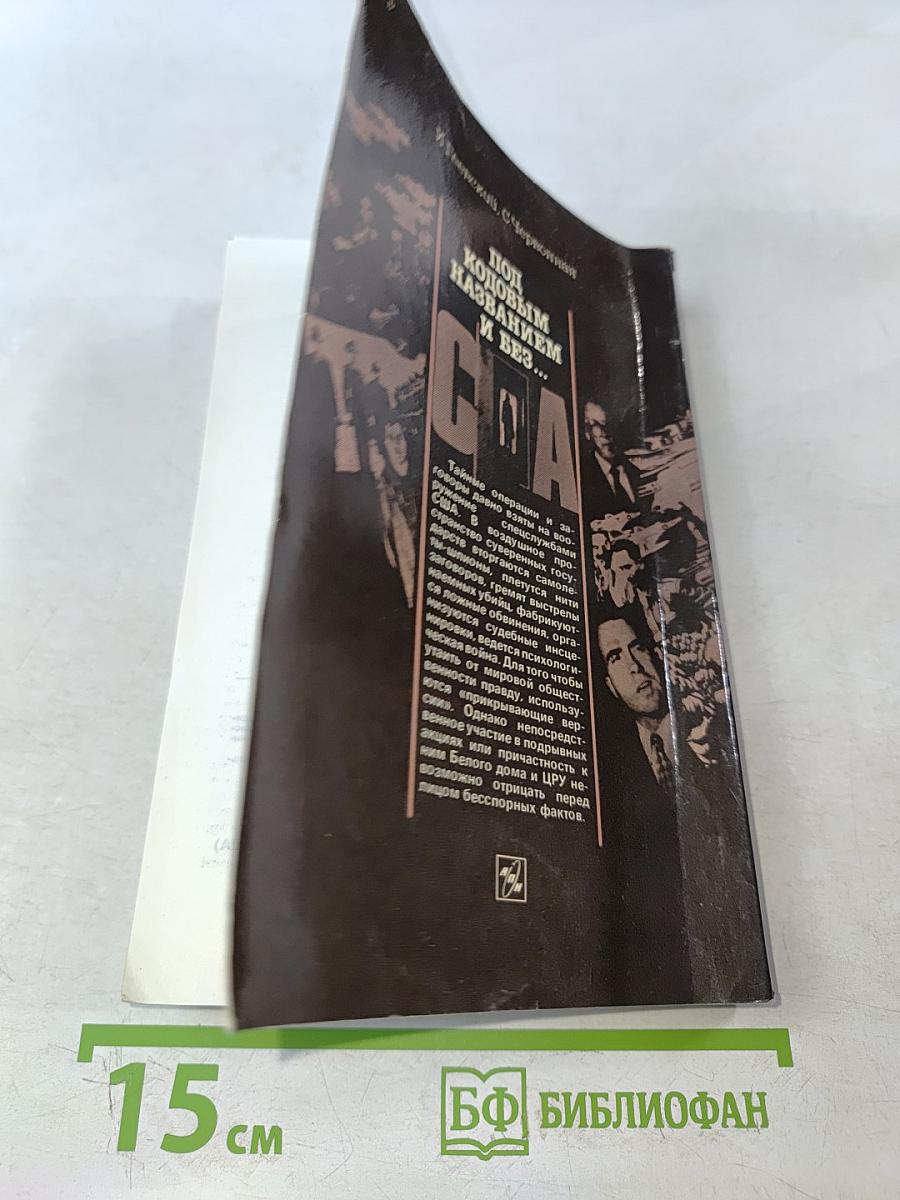 Под кодовым названием и без...