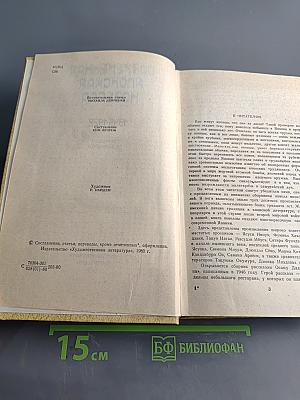 Современная японская новелла