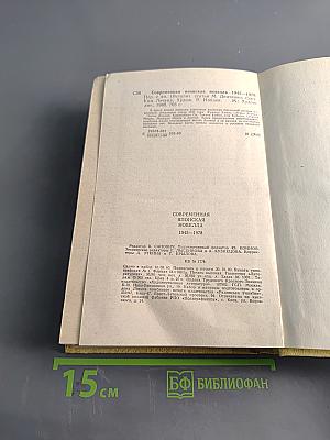 Современная японская новелла