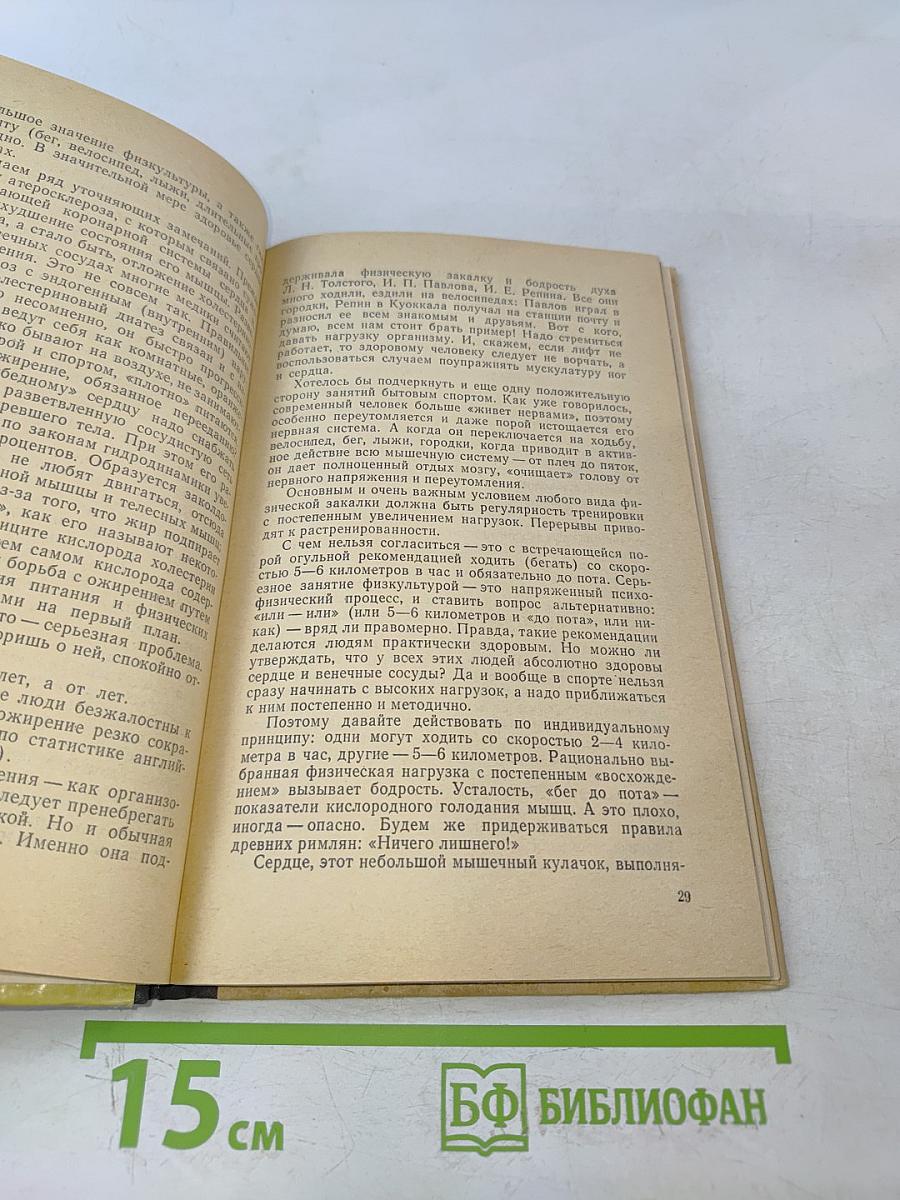 Тысяча советов "На здоровье"