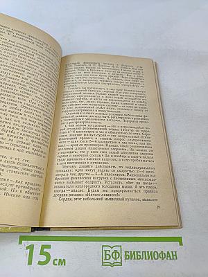 Тысяча советов "На здоровье"