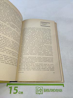 Тысяча советов "На здоровье"