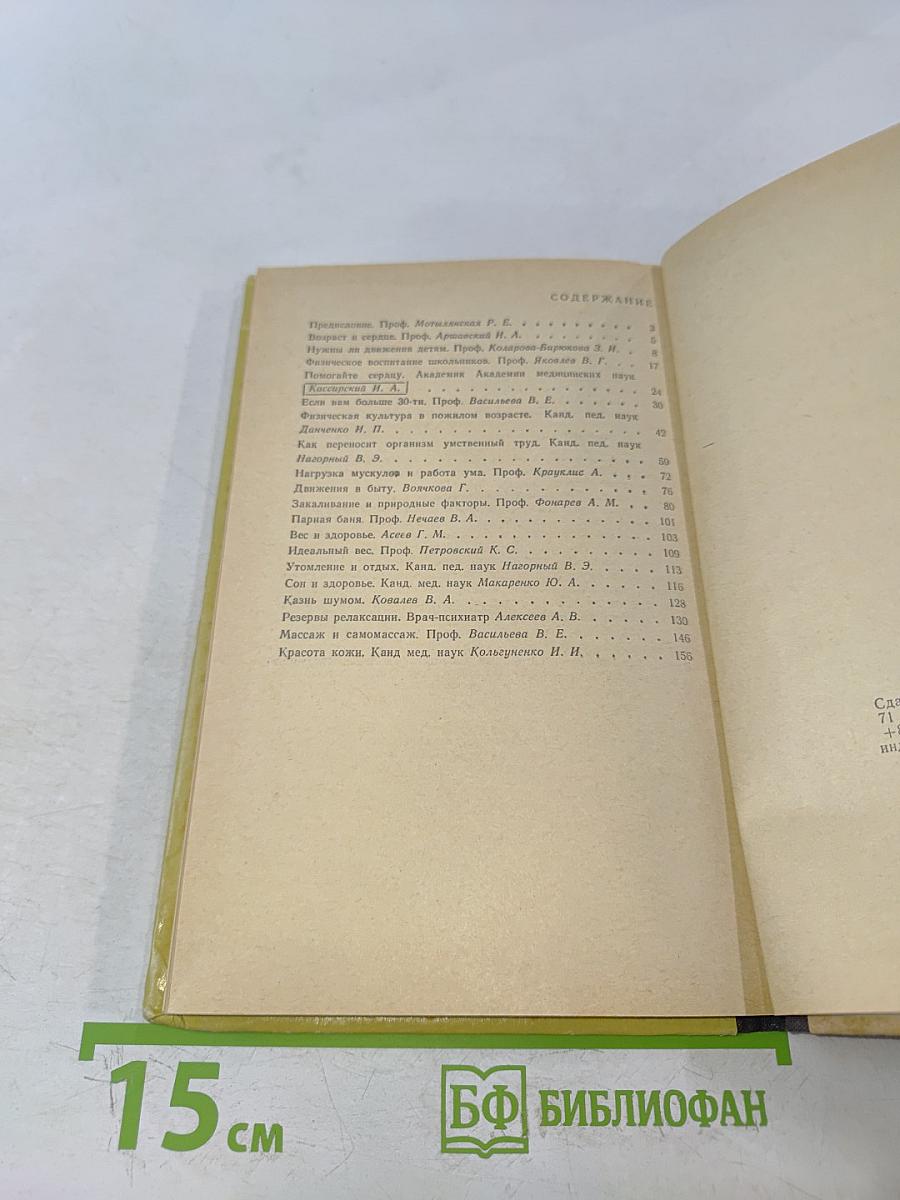 Тысяча советов "На здоровье"