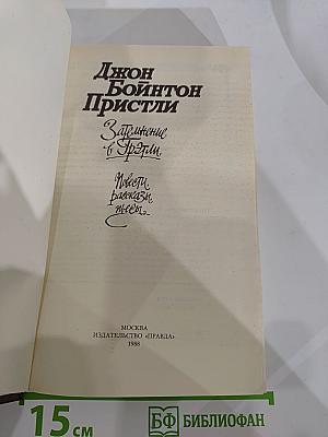 Затмение в Грэтли. Повести, рассказы, пьесы
