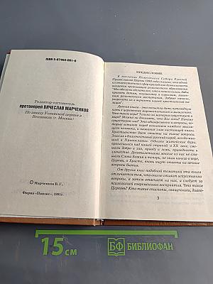 Начала Православия