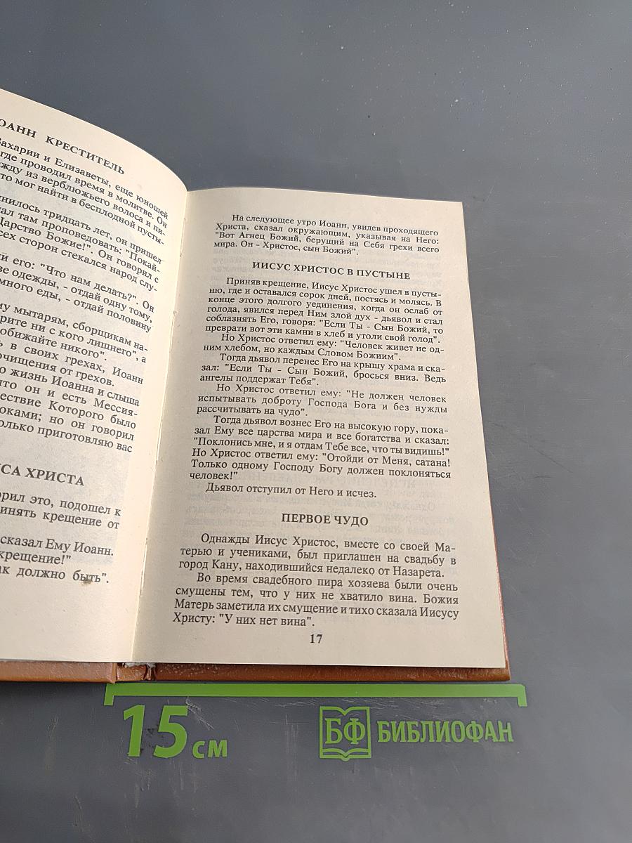 Начала Православия