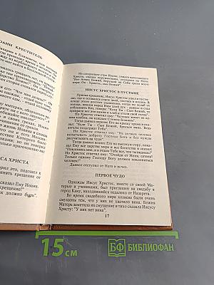 Начала Православия